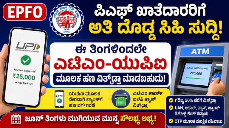 EPFO ATM UPI Withdrawal