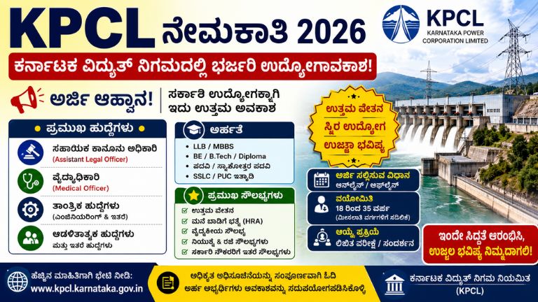 KPCL Recruitment 2026
