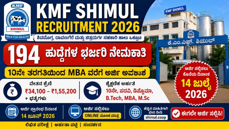 KMF SHIMUL Recruitment 2026