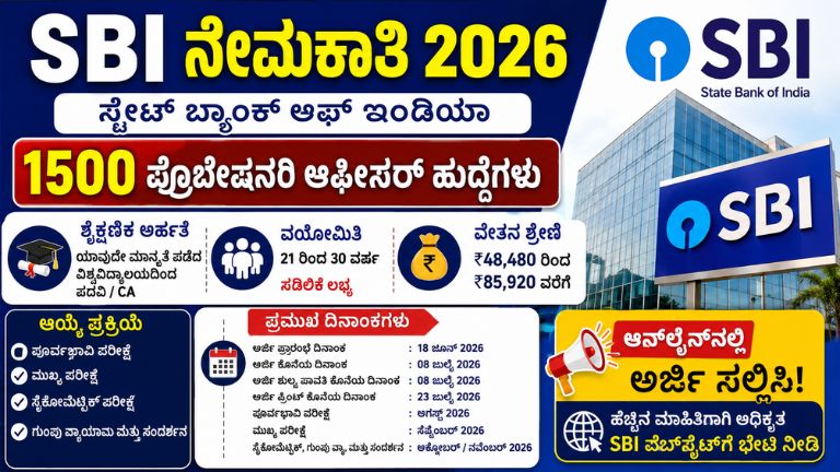 SBI Recruitment 2026: