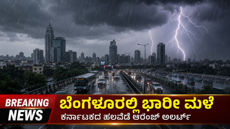 Rain alert