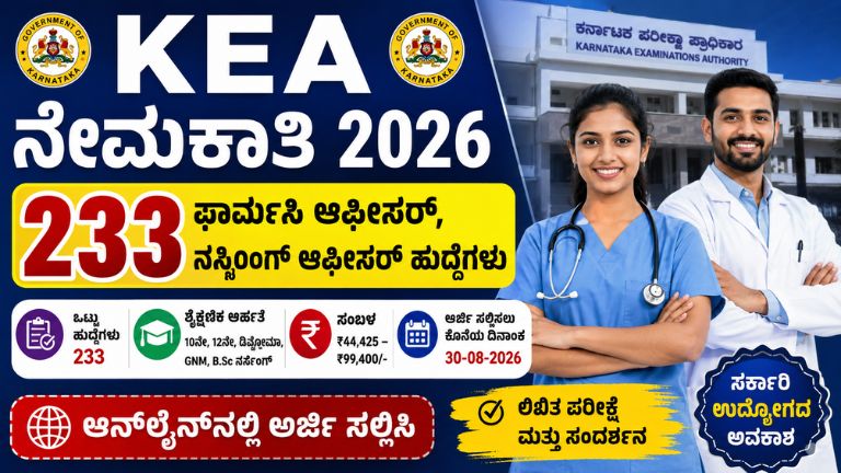 KEA RECRUITMENT 2026
