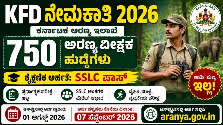 KFD Recruitment 2026