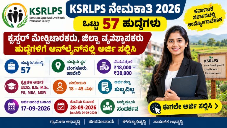 KSRLPS RECRUITMENT 2026